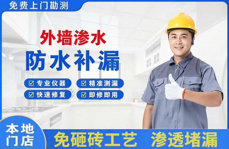 叙永外墙渗水维修