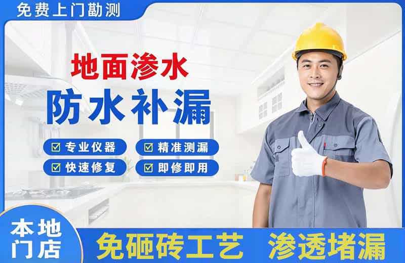 叙永地面渗水维修