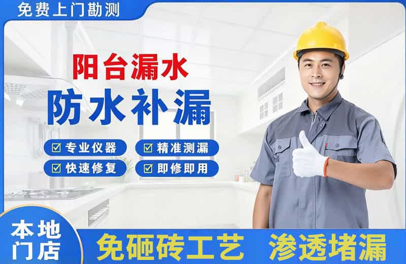 叙永阳台漏水维修