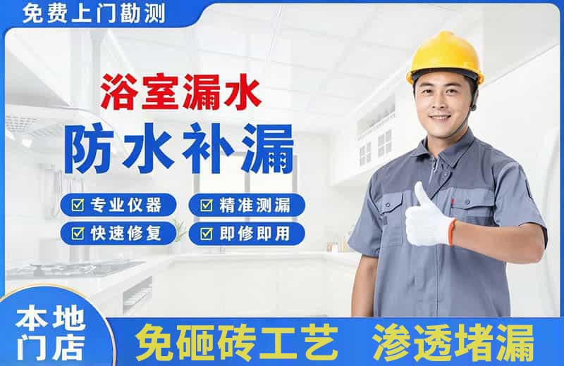 叙永浴室漏水维修