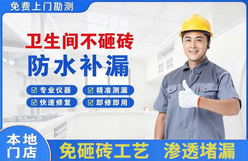 叙永卫生间不砸砖修补漏水